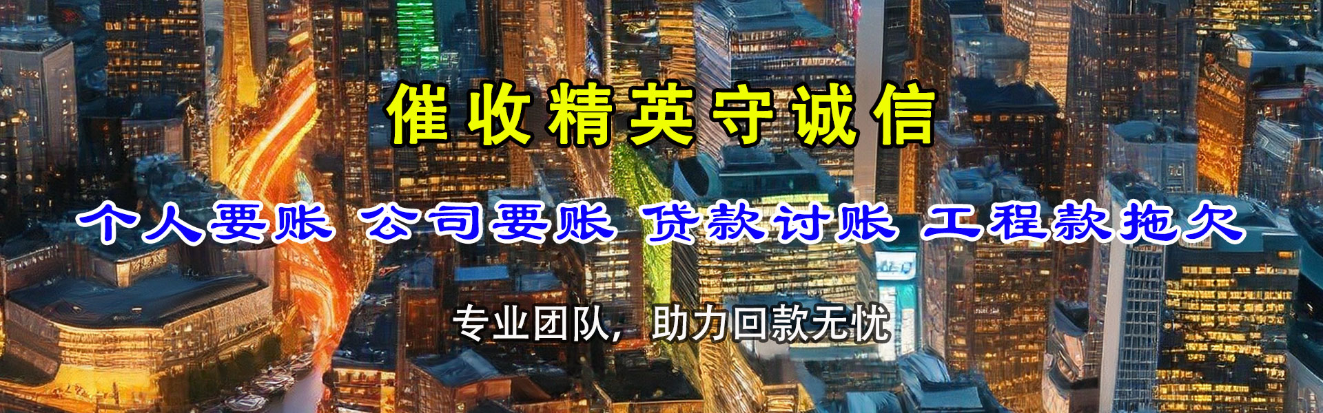 襄阳清债公司